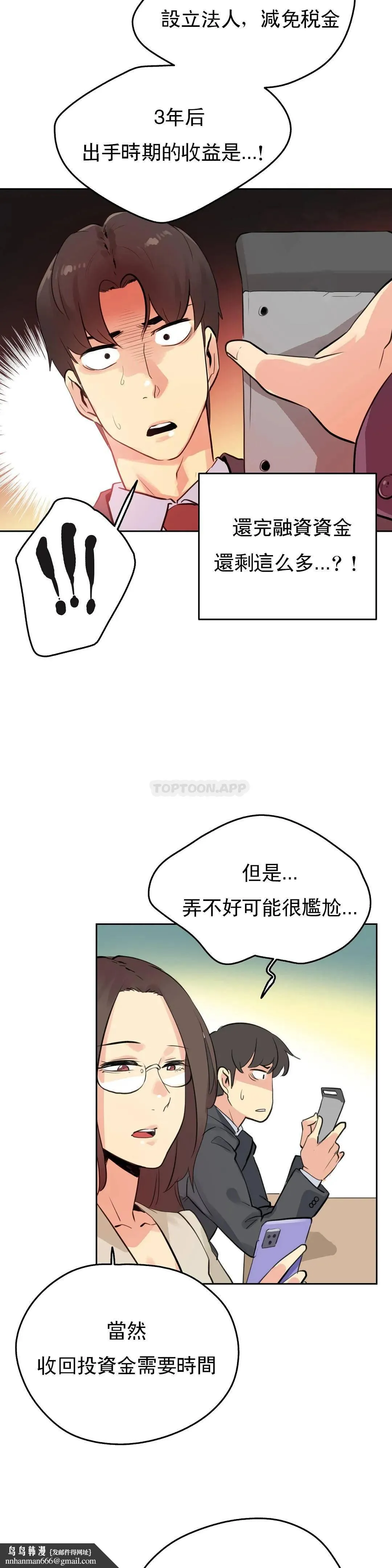 代理部 第53话 第14页