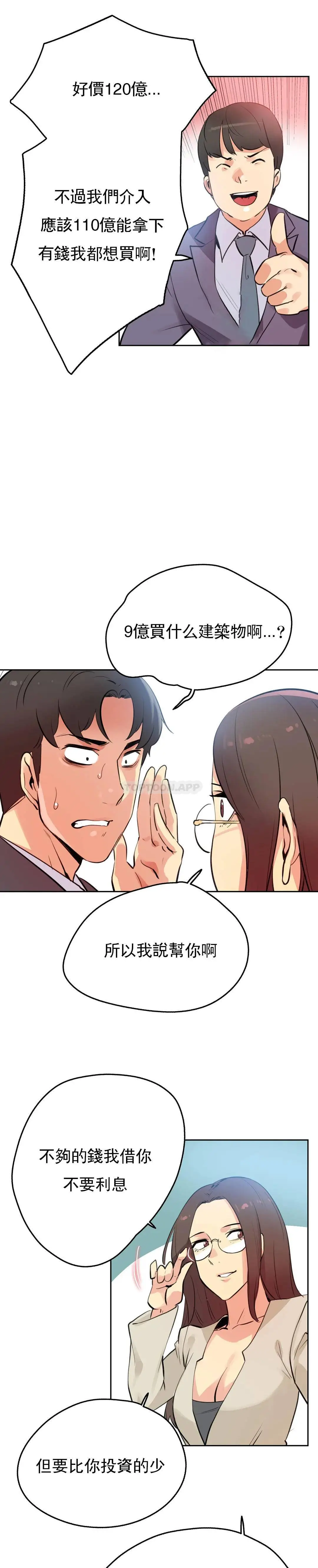 代理部 第53话 第11页