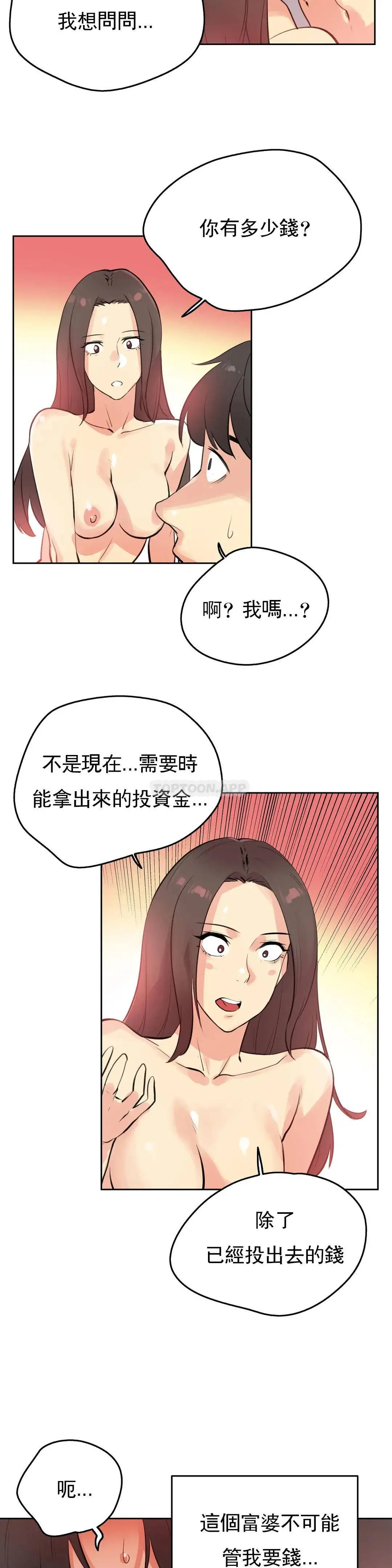 代理部 第53话 第5页