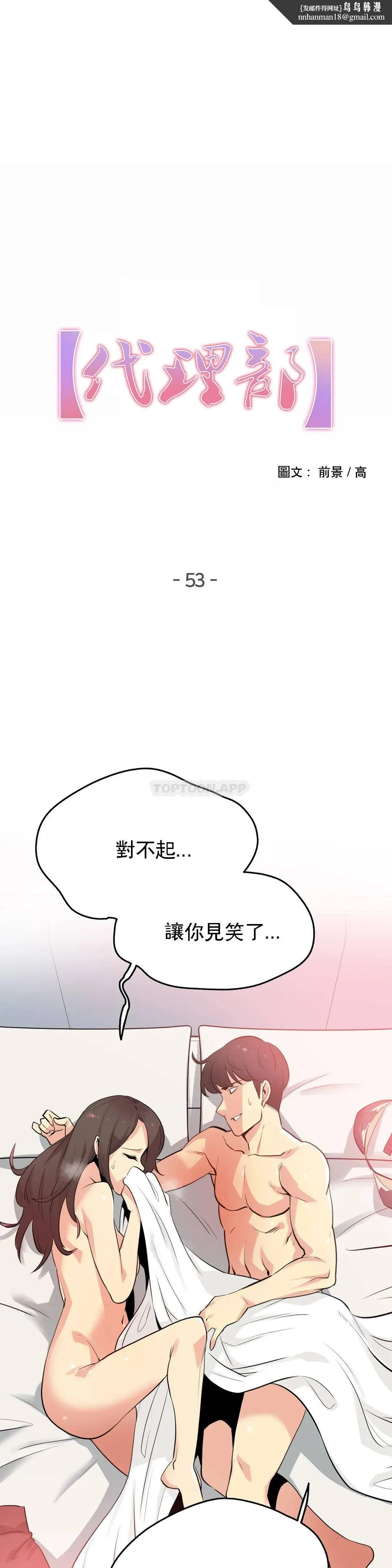 代理部 第53话 第1页