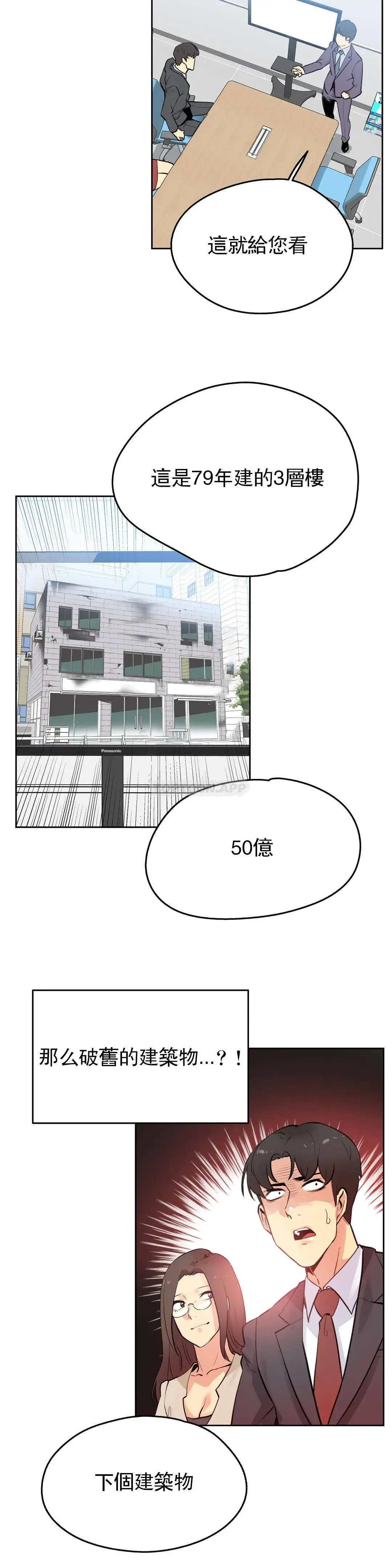 代理部 第53话 第9页