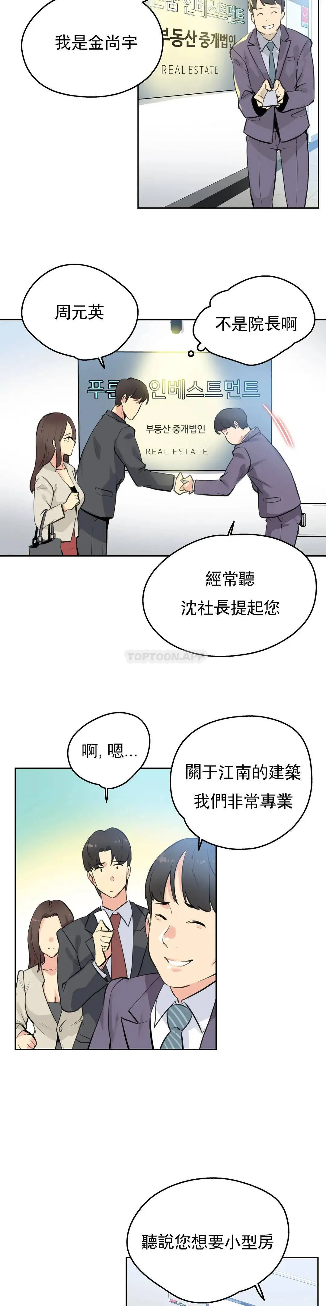 代理部 第53话 第8页