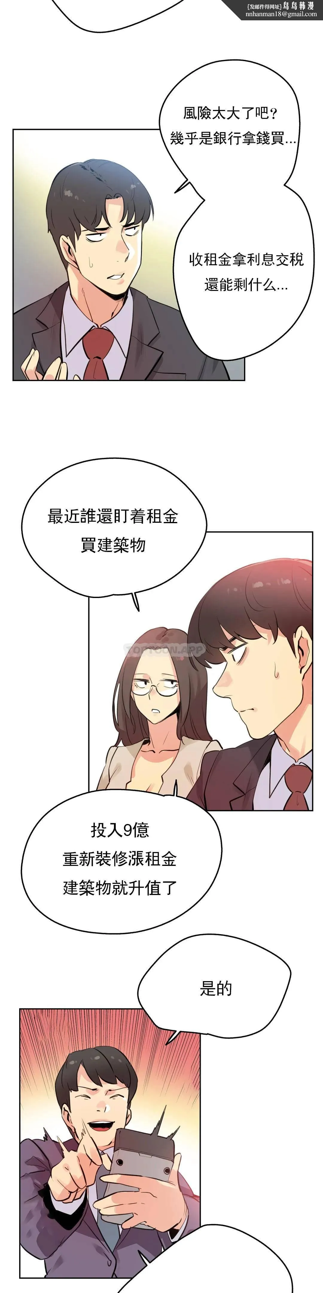 代理部 第53话 第13页