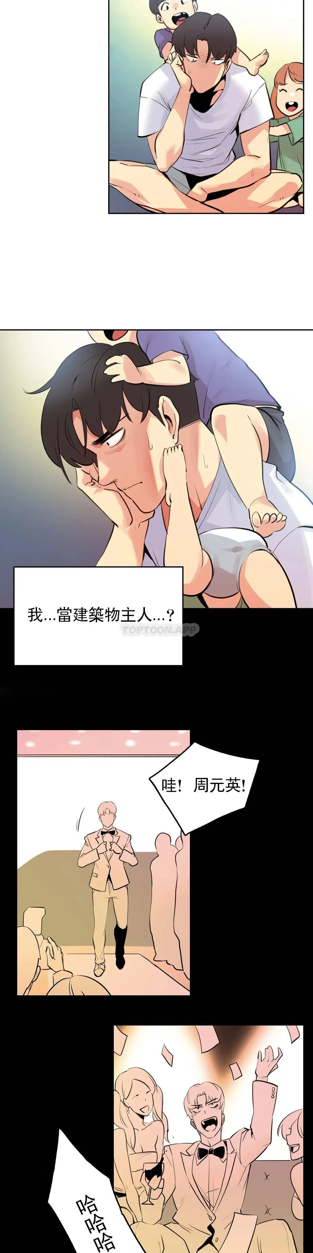 代理部 第53话 第18页