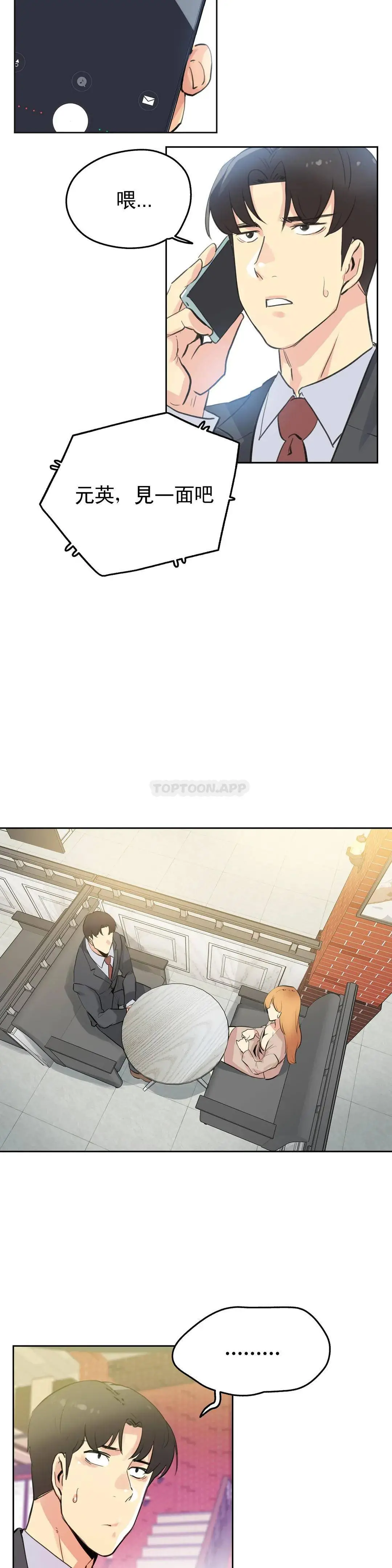 代理部 第53话 第22页