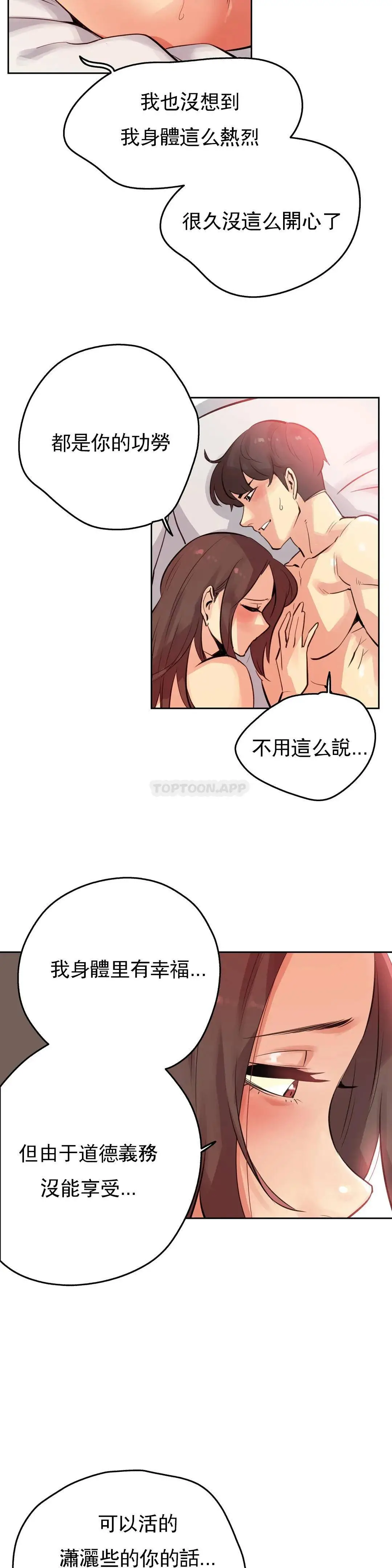 代理部 第53话 第3页