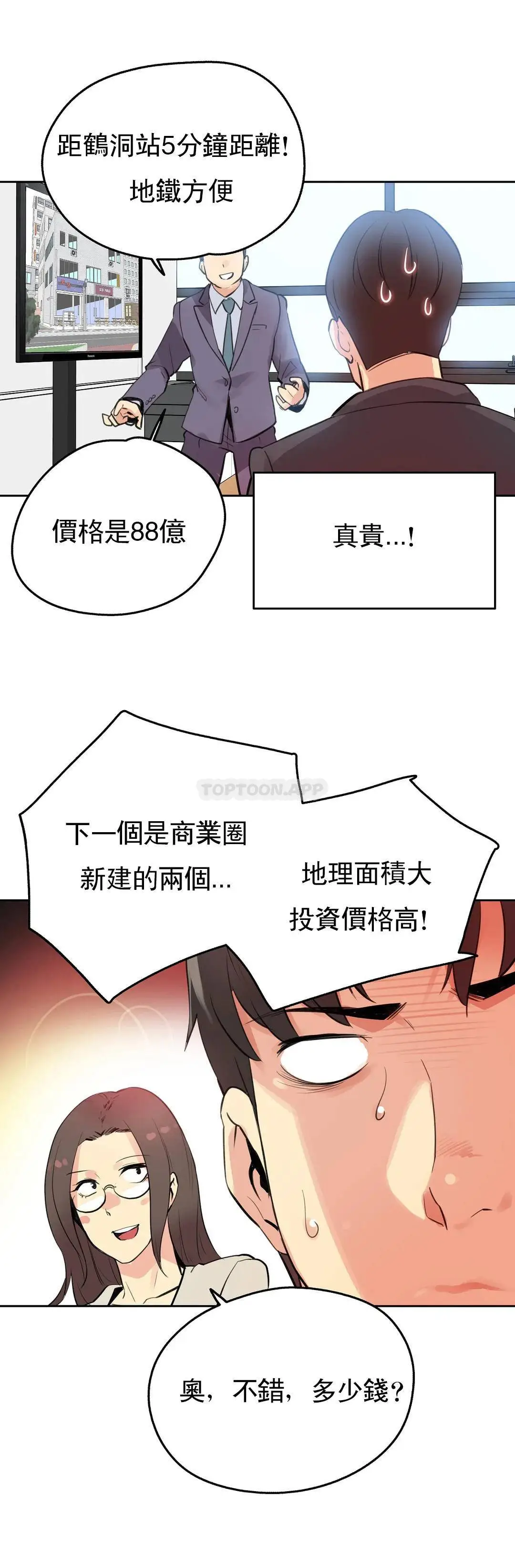 代理部 第53话 第10页