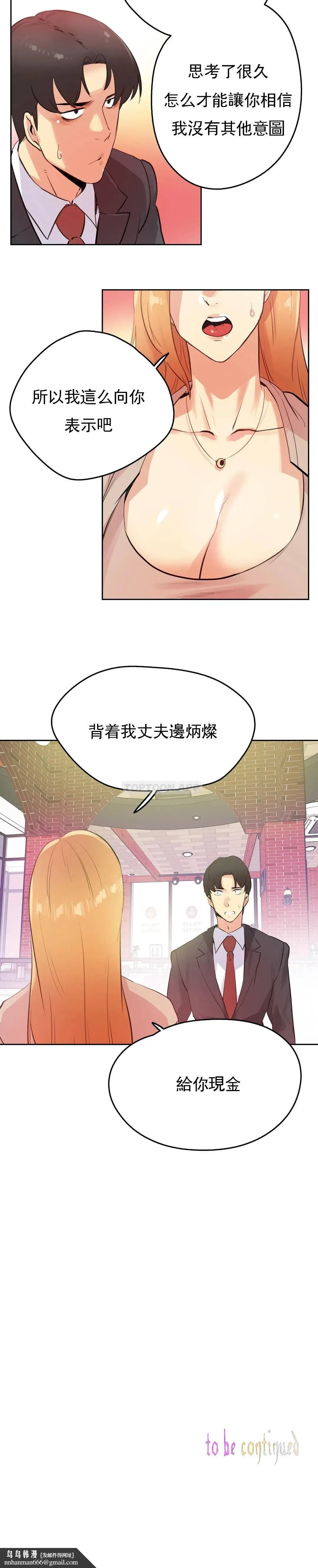 代理部 第53话 第24页