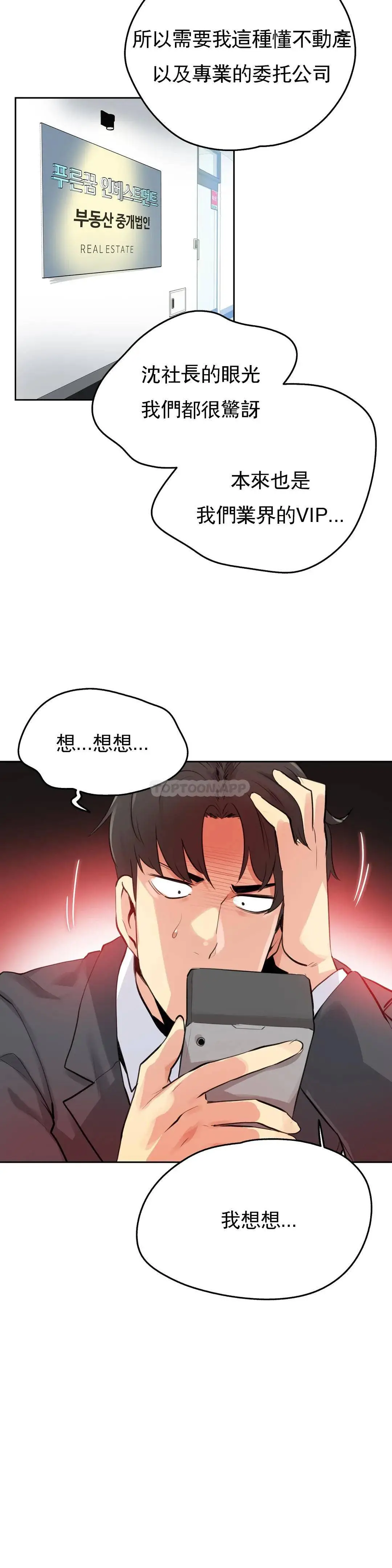 代理部 第53话 第15页