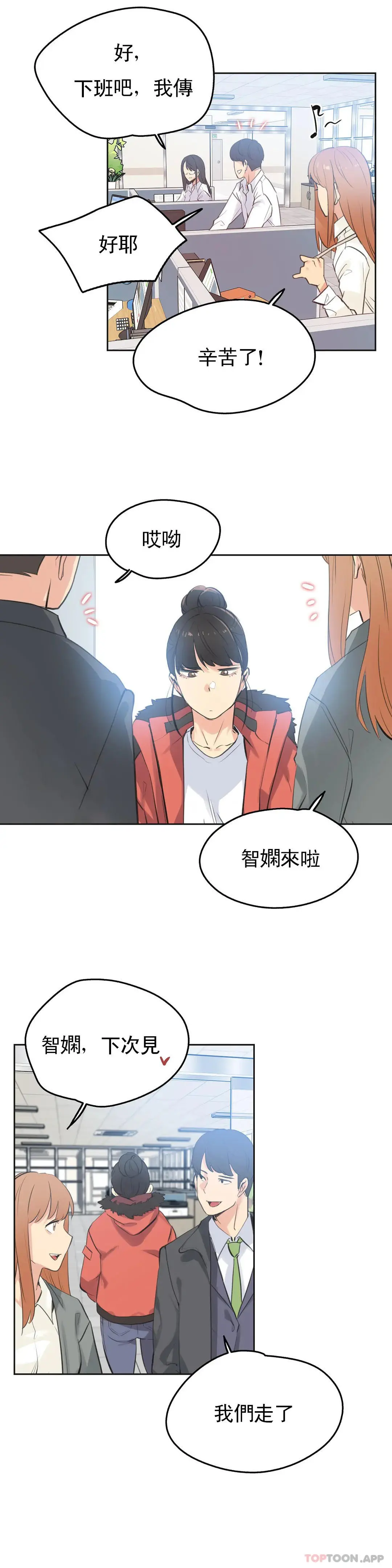 代理部 第60话 第4页