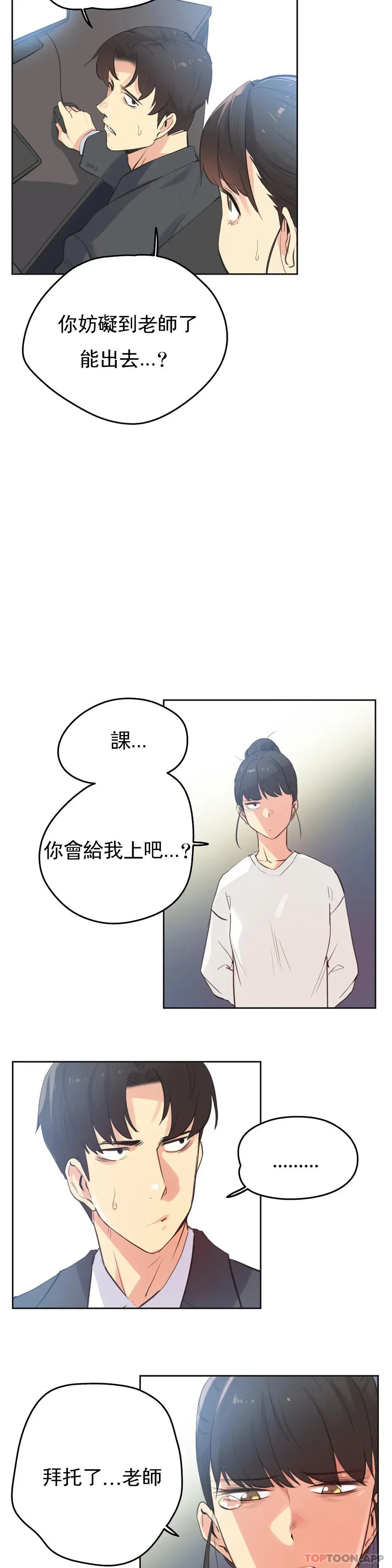 代理部 第60话 第7页