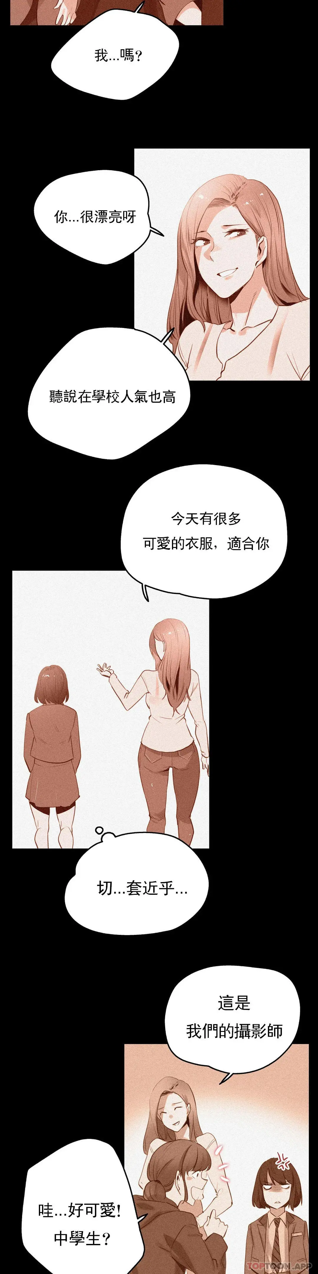 代理部 第60话 第16页