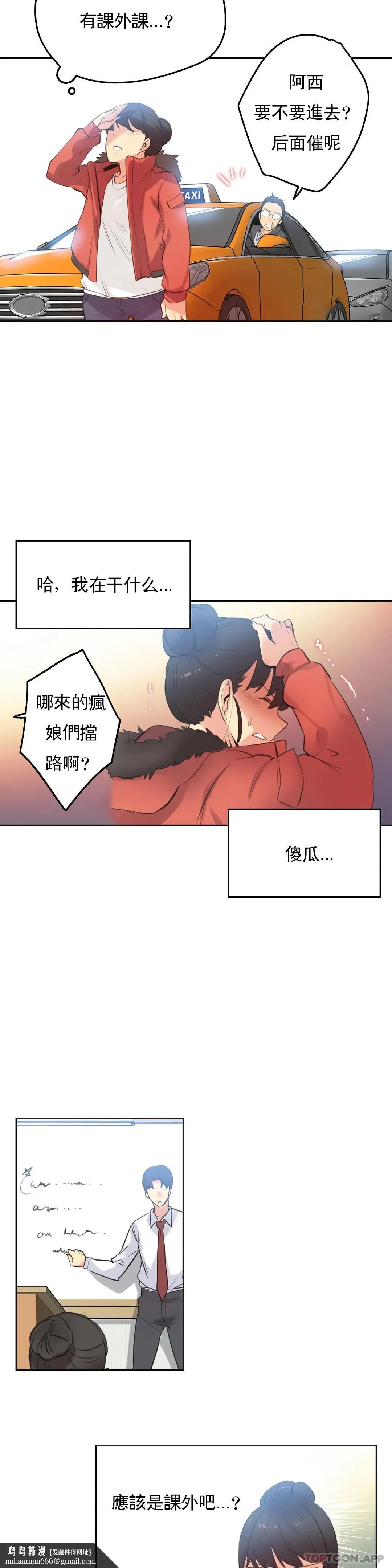 代理部 第60话 第12页