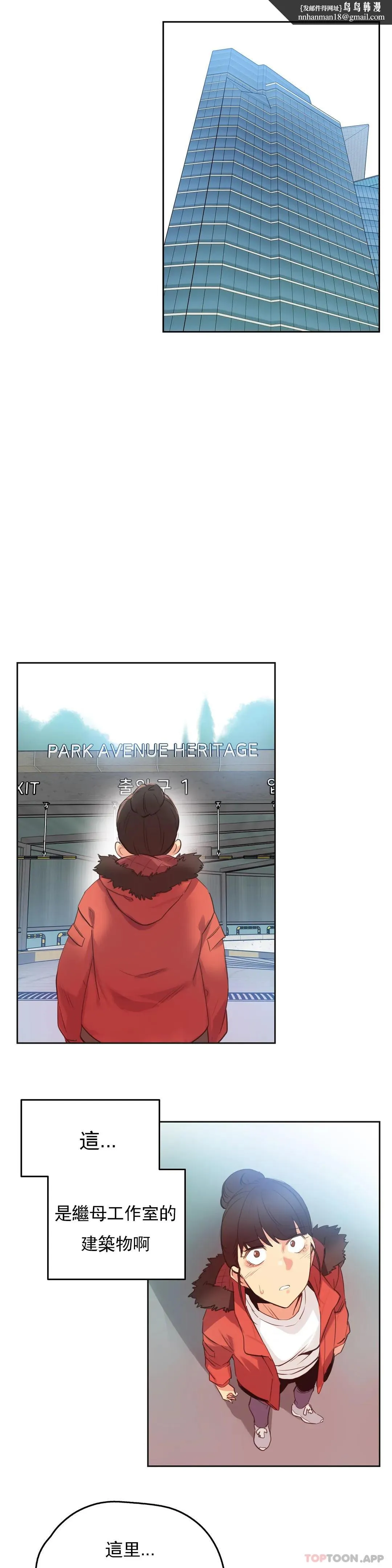 代理部 第60话 第11页