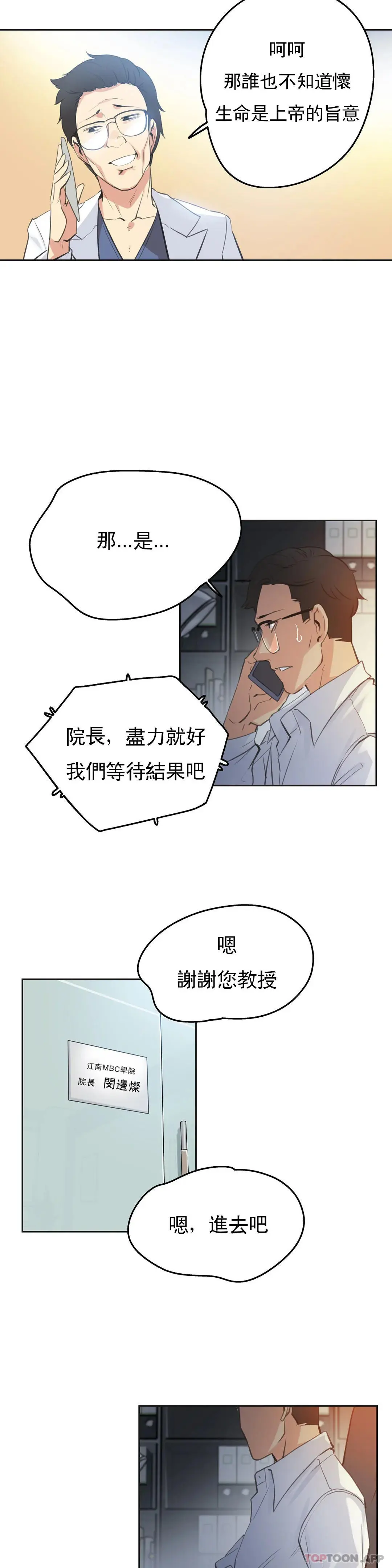 代理部 第60话 第2页