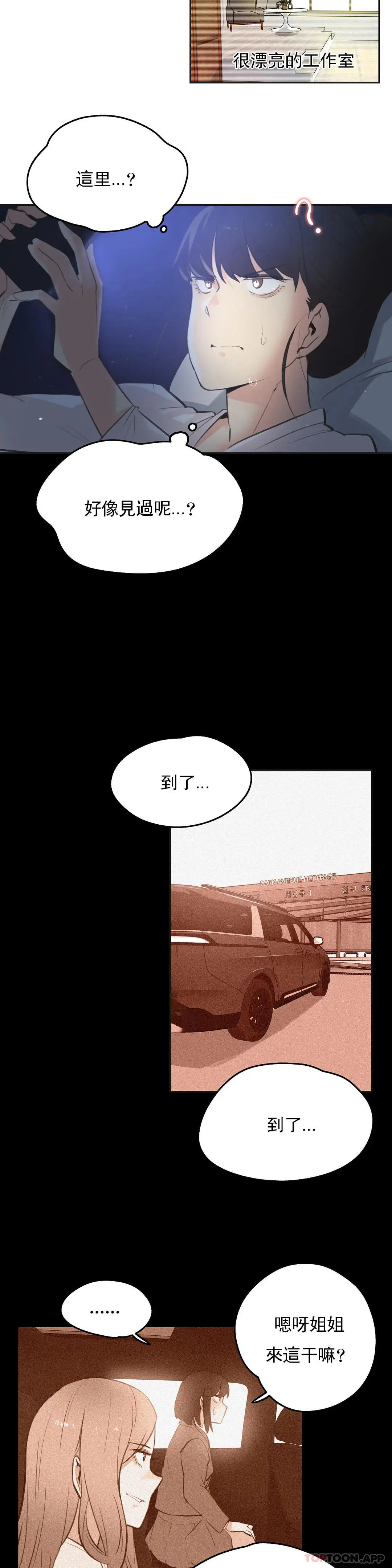 代理部 第60话 第14页