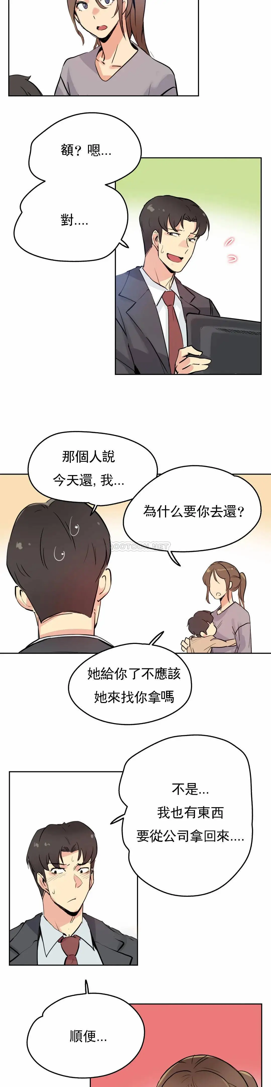 代理部 第24话 第14页