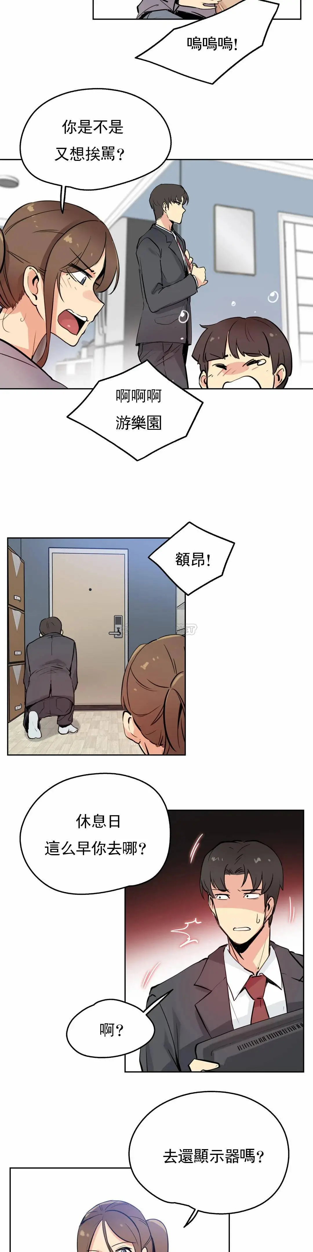 代理部 第24话 第13页