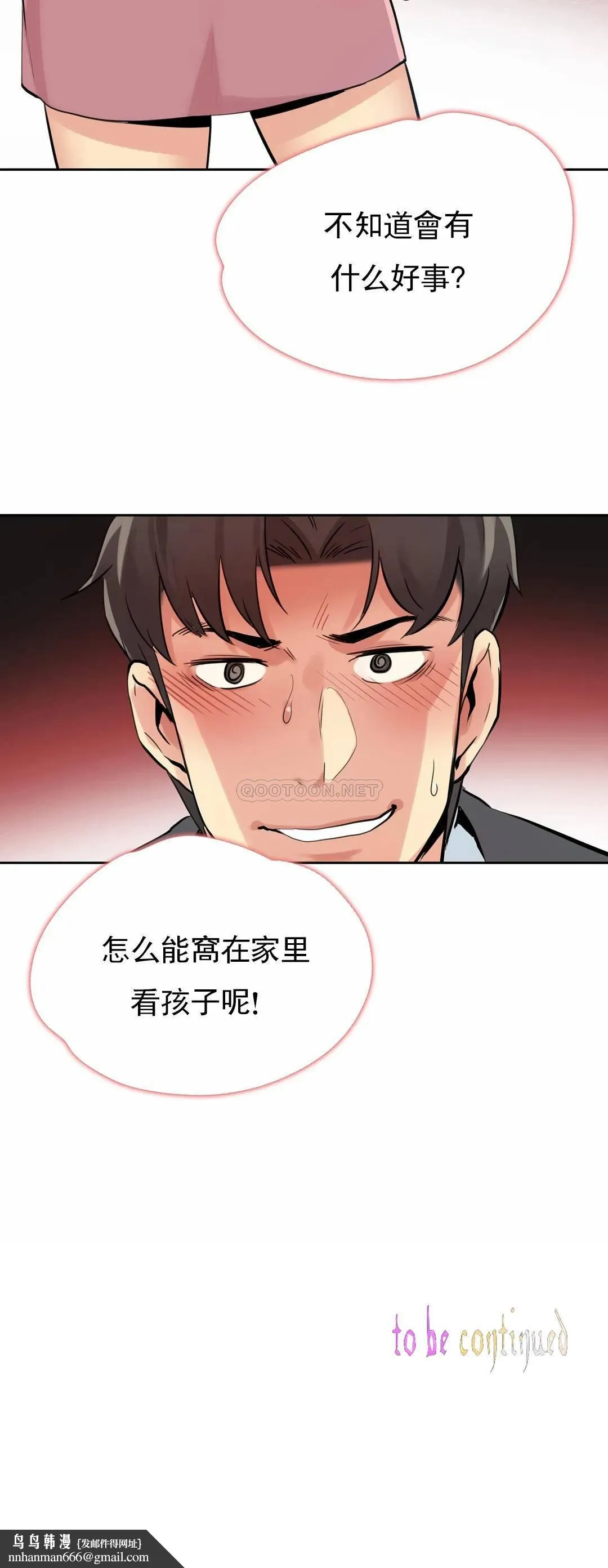 代理部 第24话 第19页