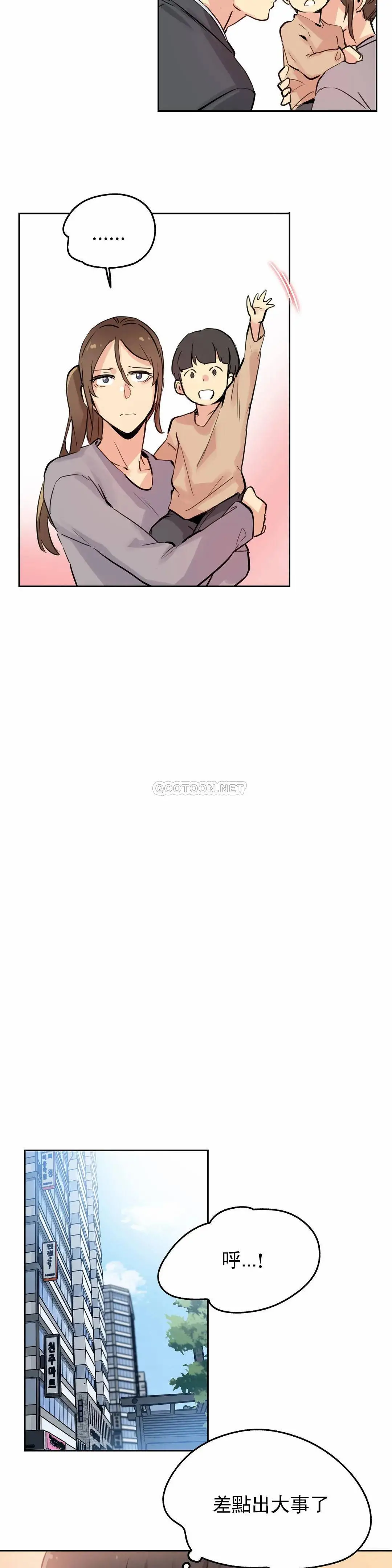 代理部 第24话 第17页