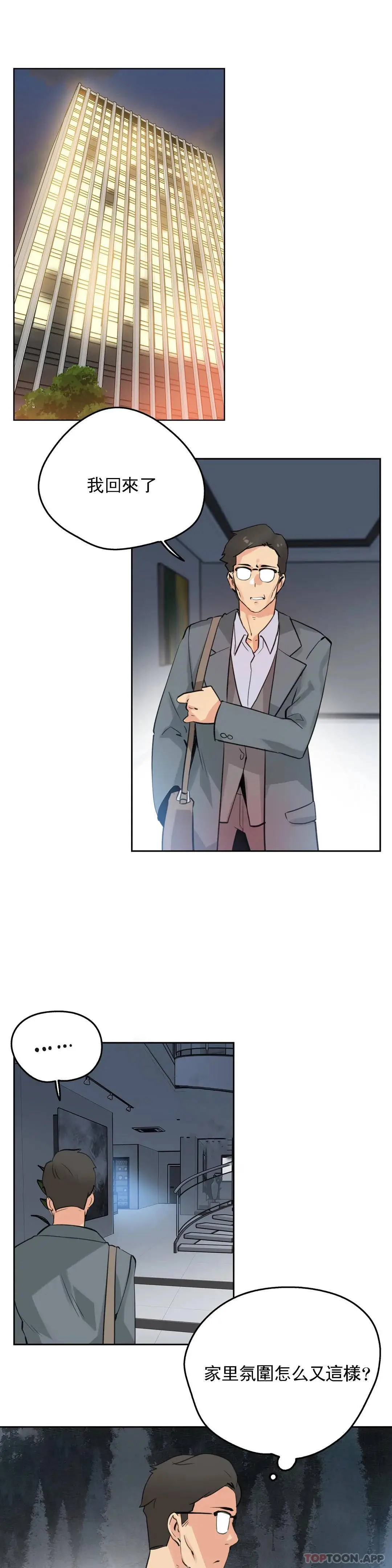代理部 第56话 第5页