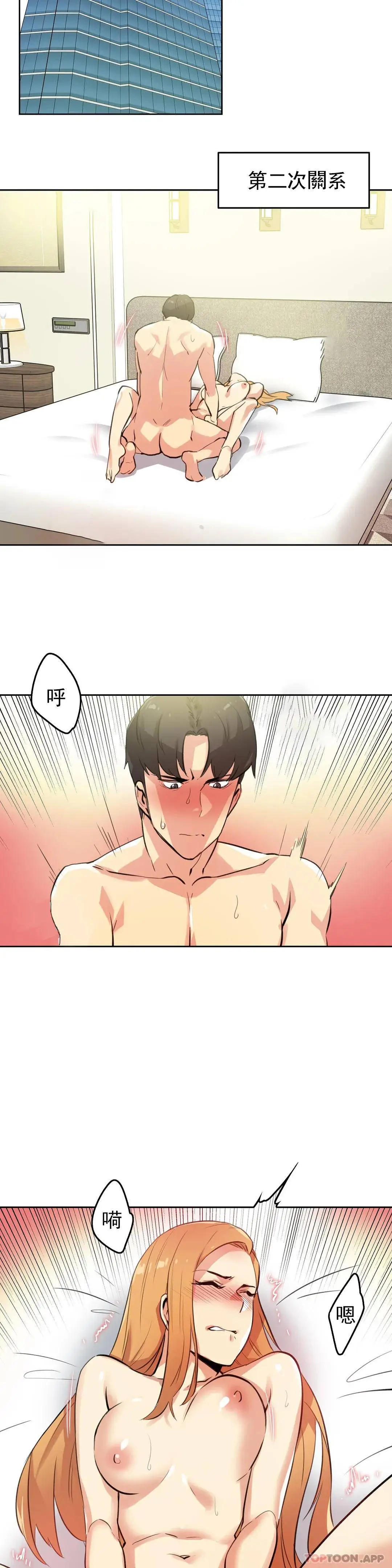 代理部 第56话 第16页