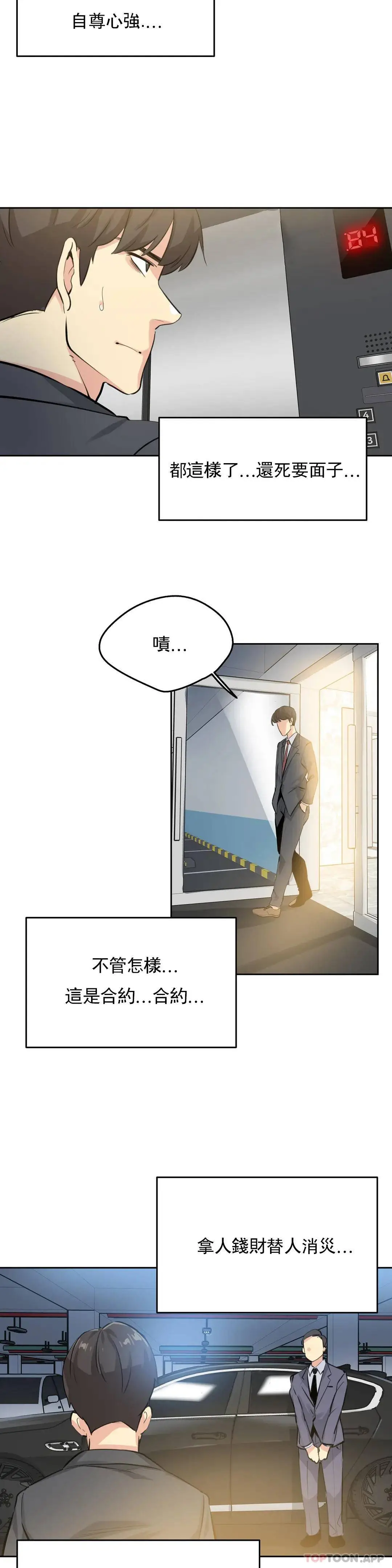 代理部 第56话 第2页