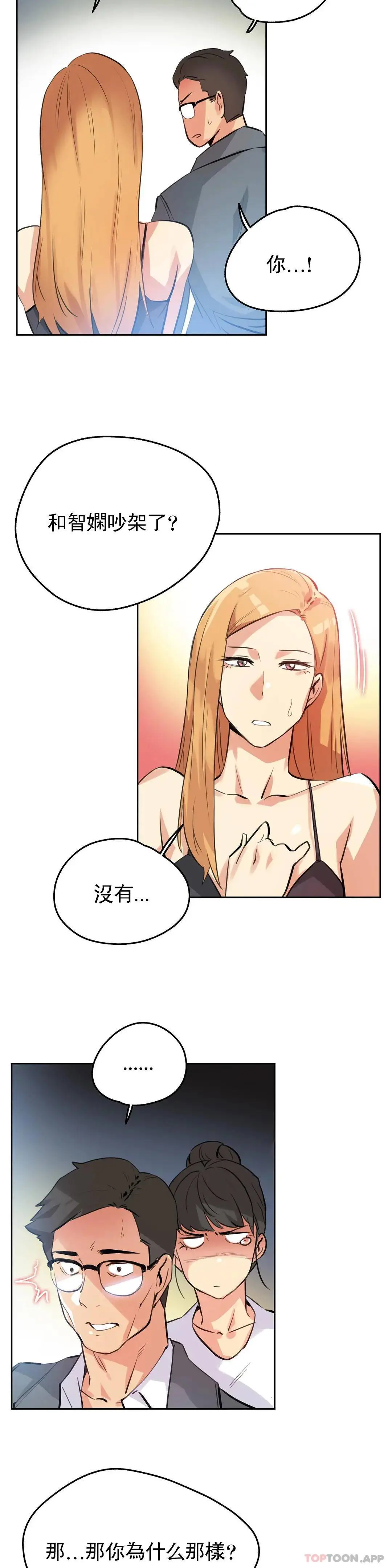 代理部 第56话 第10页