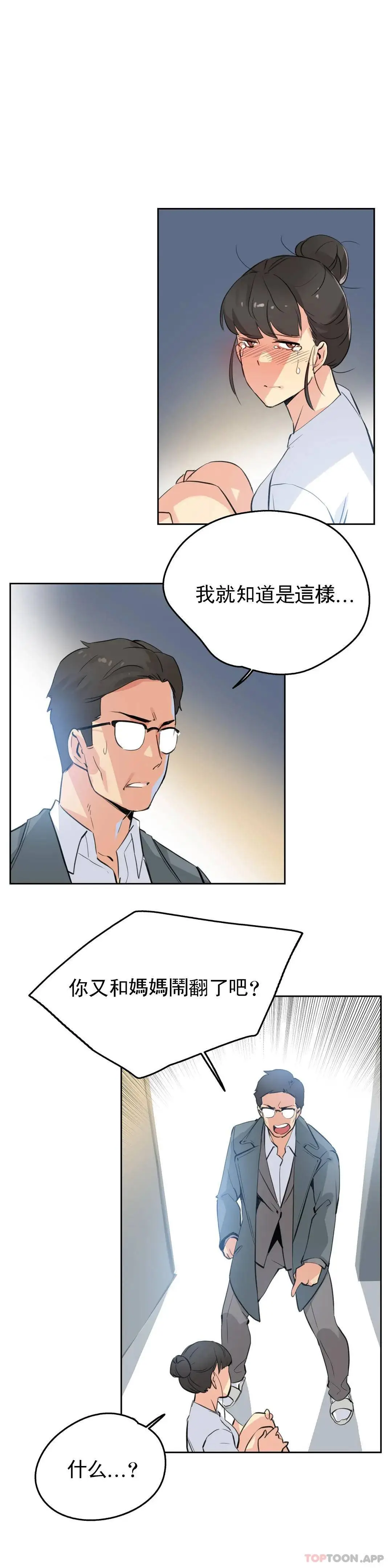 代理部 第56话 第8页