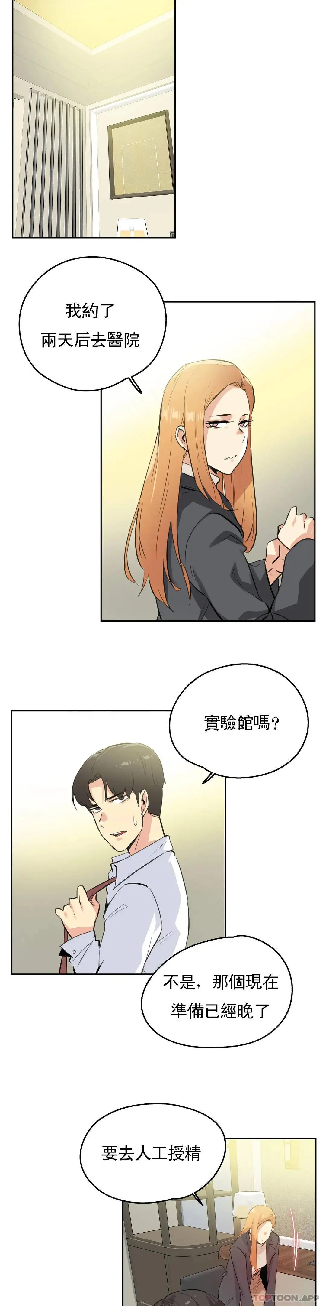 代理部 第56话 第19页