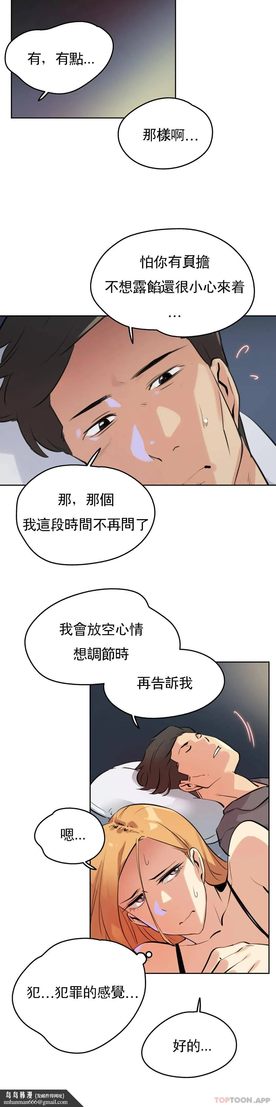 代理部 第56话 第13页