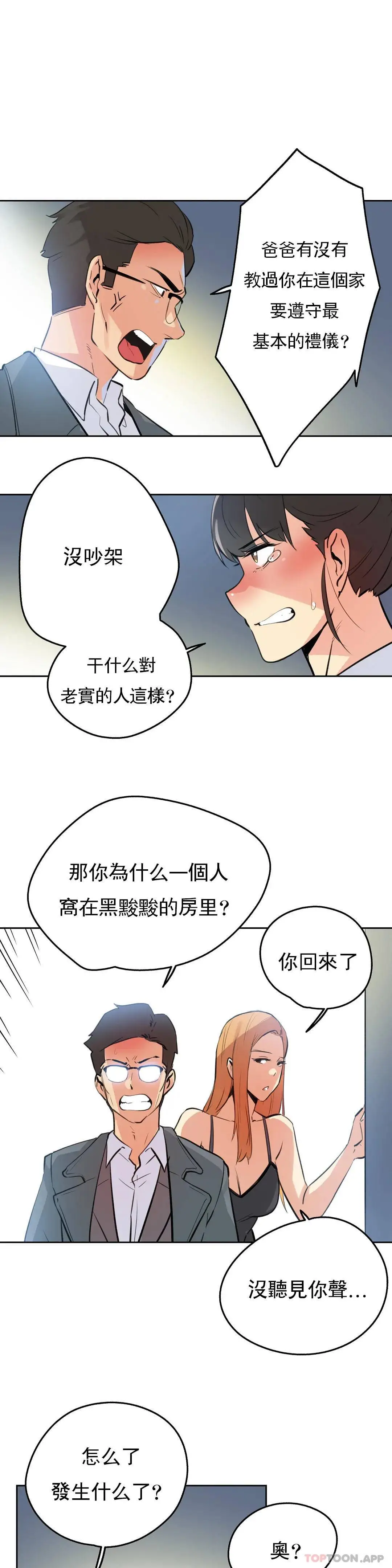 代理部 第56话 第9页