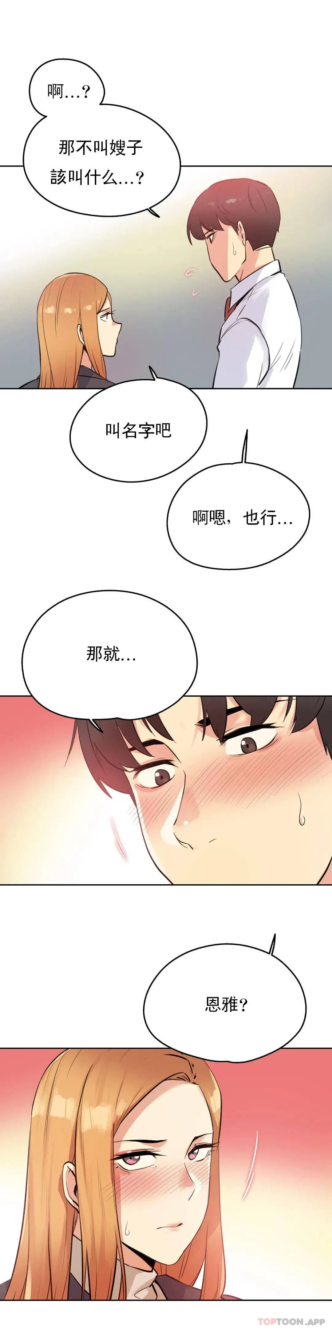 代理部 第56话 第22页