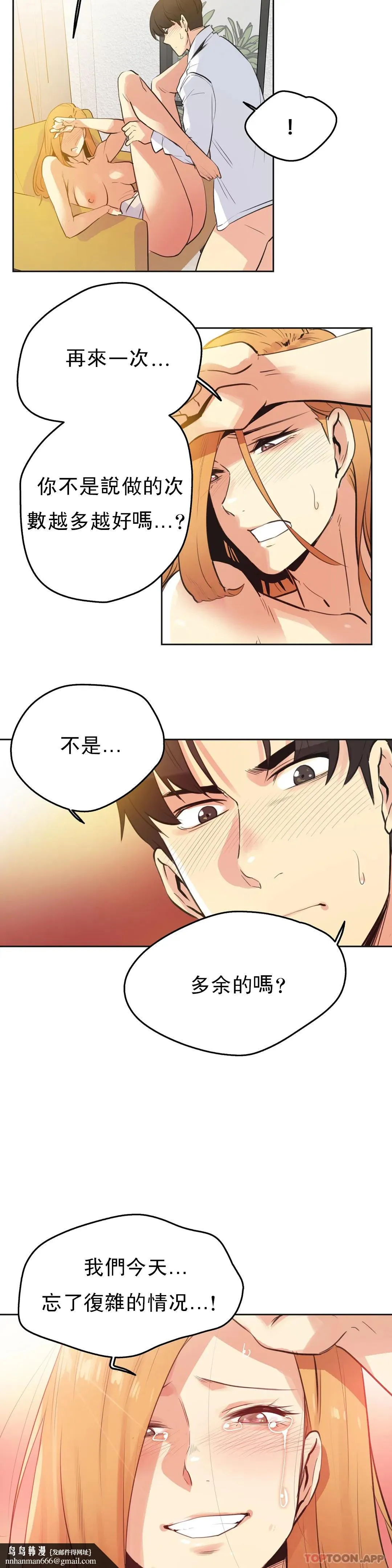 代理部 第58话 第11页