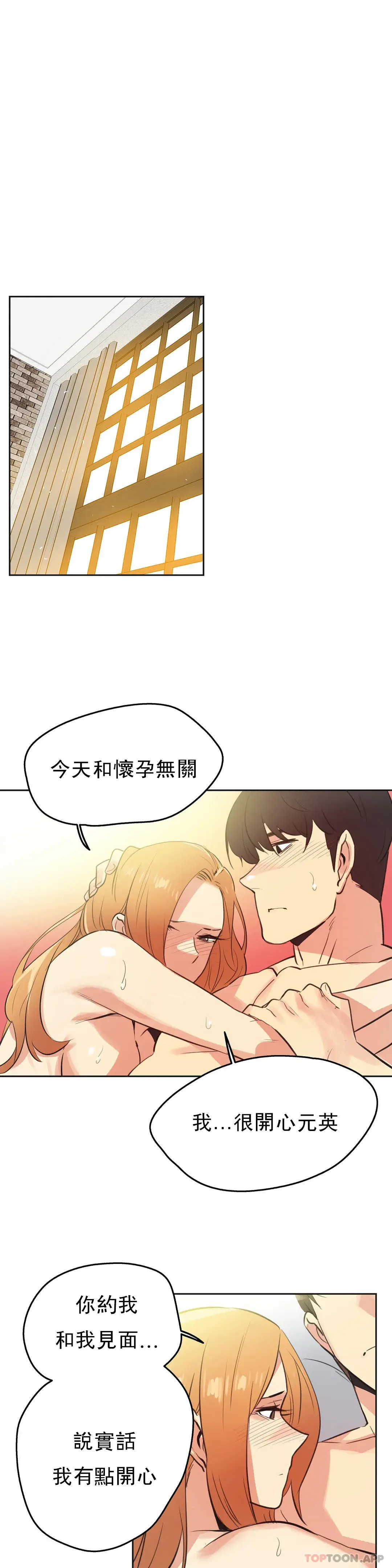 代理部 第58话 第15页