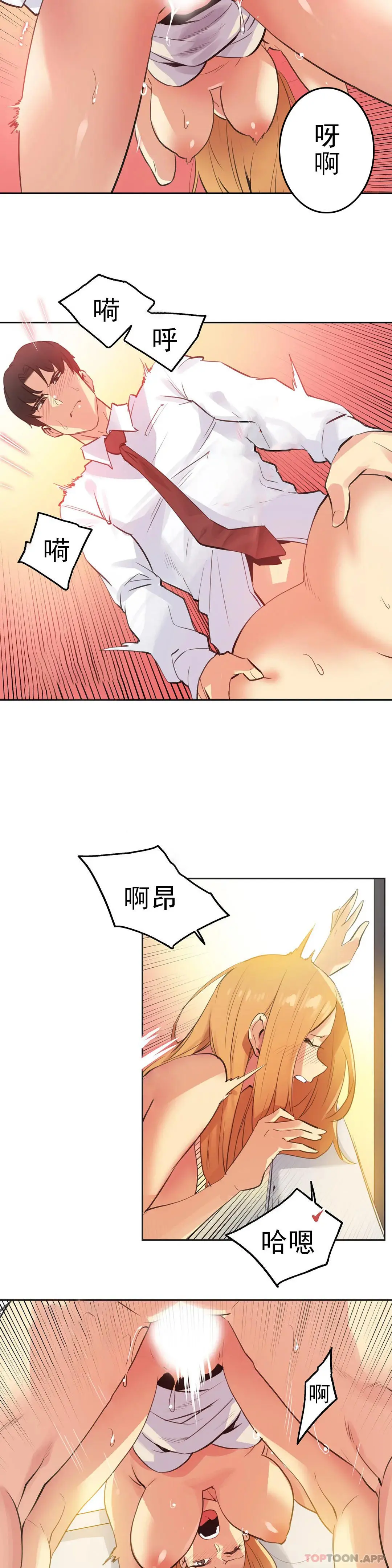 代理部 第58话 第3页