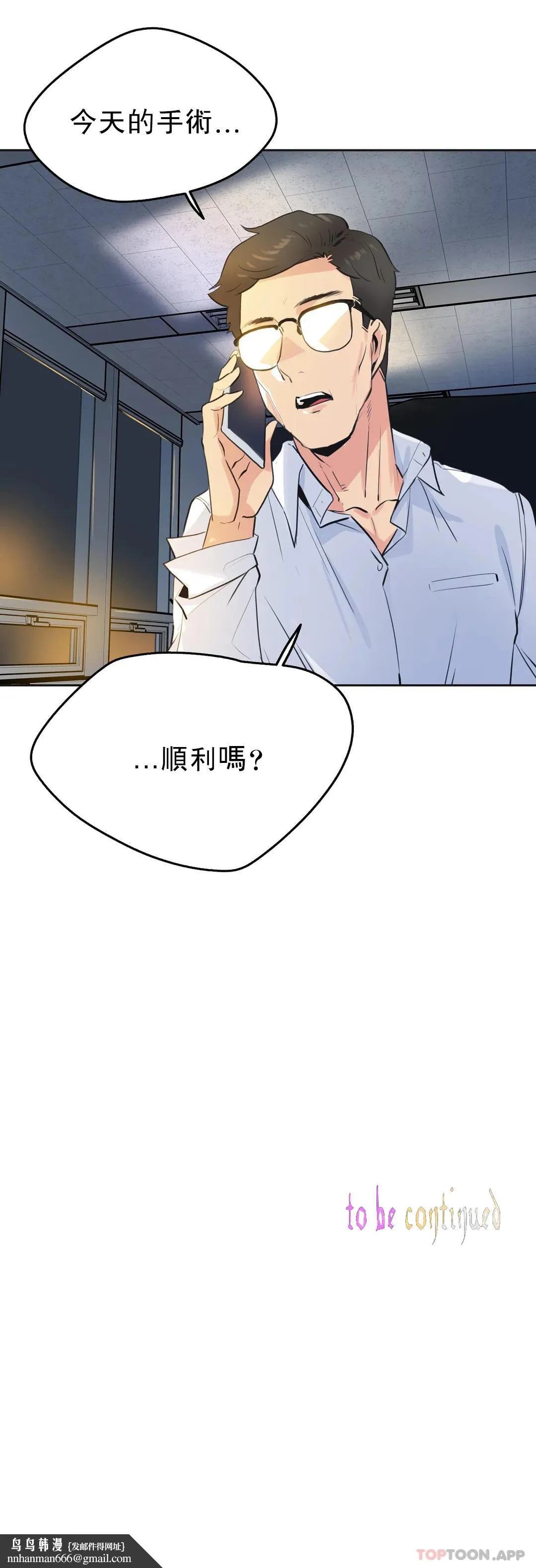 代理部 第58话 第19页