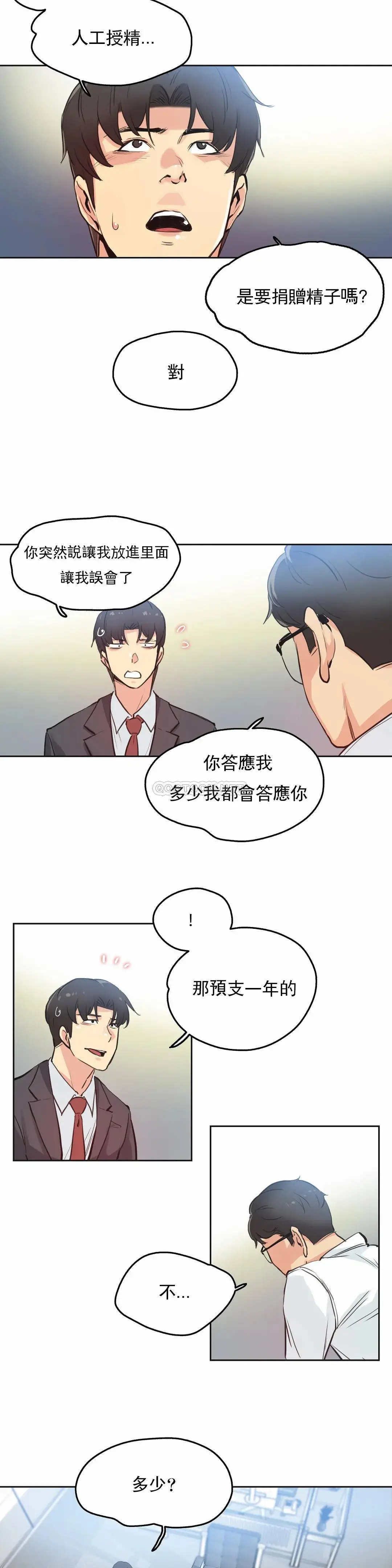 代理部 第29话 第19页