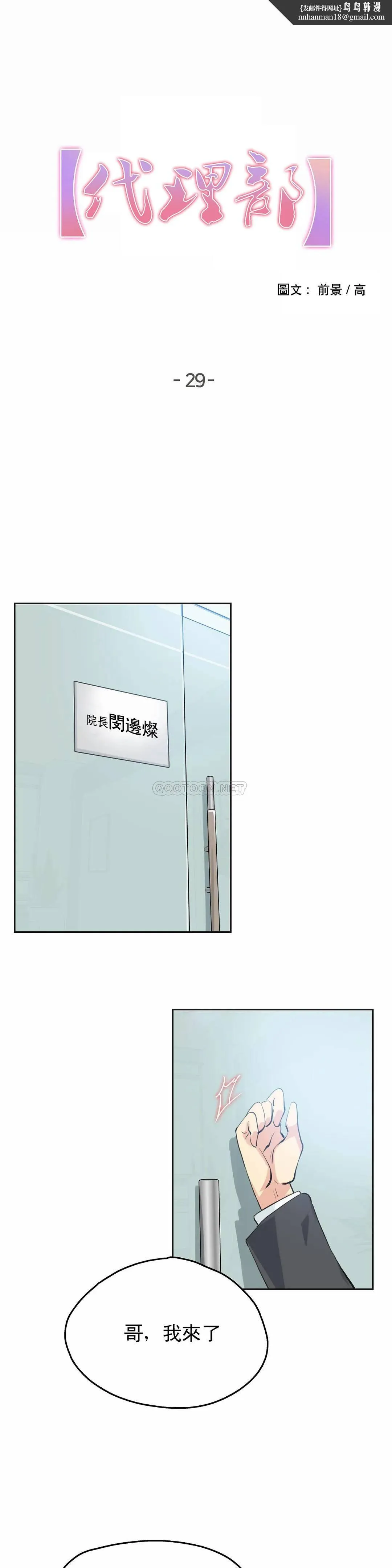 代理部 第29话 第1页