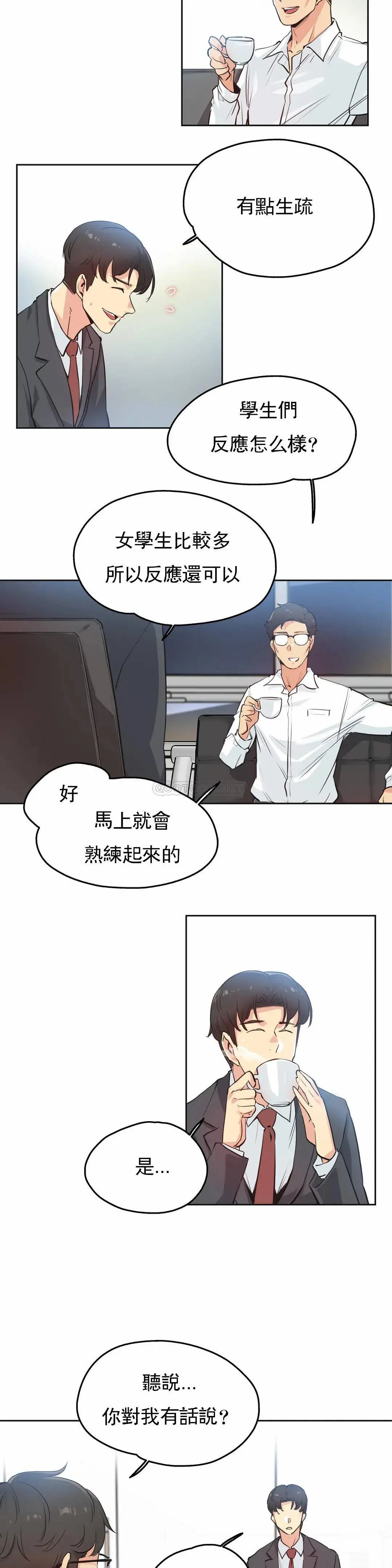 代理部 第29话 第3页
