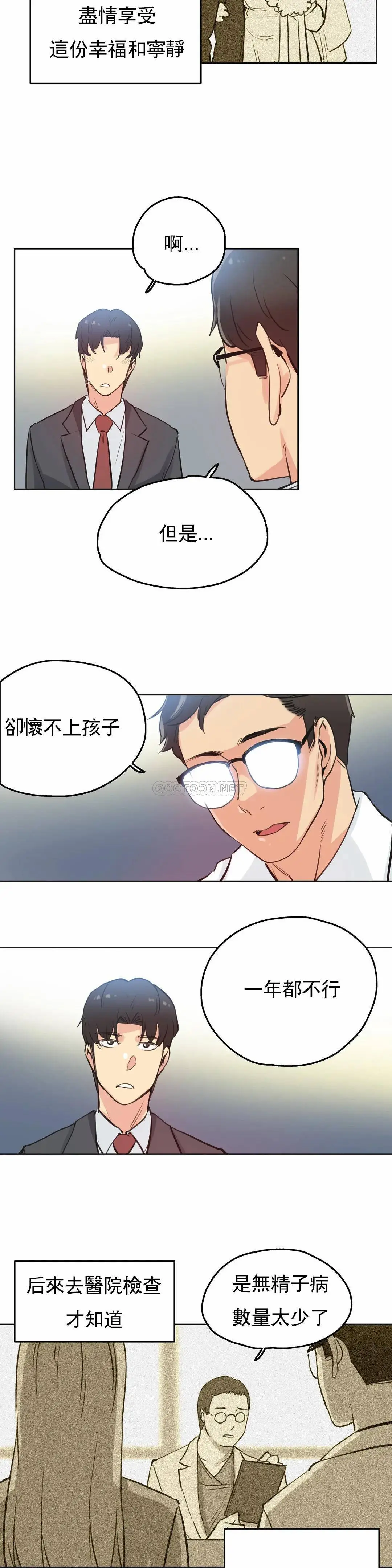 代理部 第29话 第16页