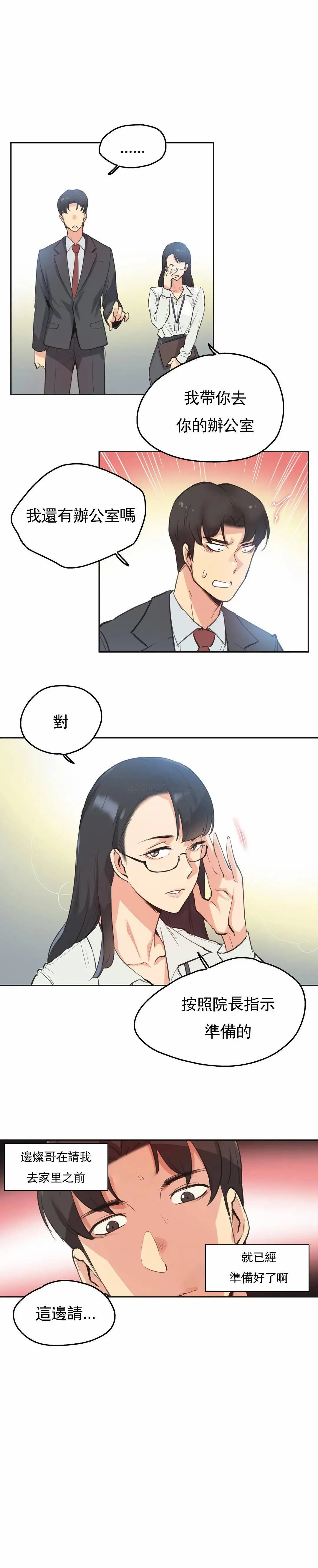 代理部 第28话 第7页