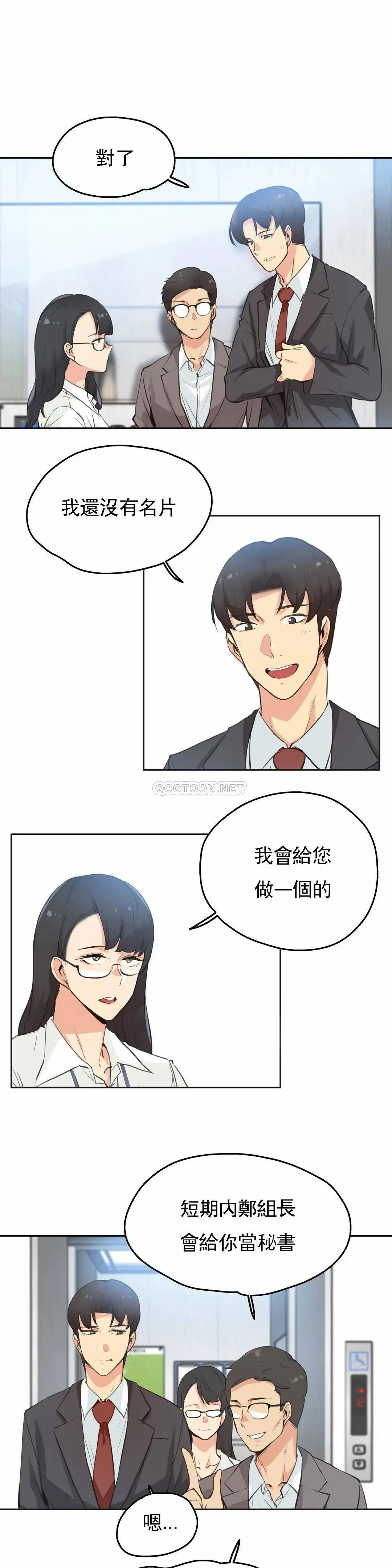 代理部 第28话 第4页
