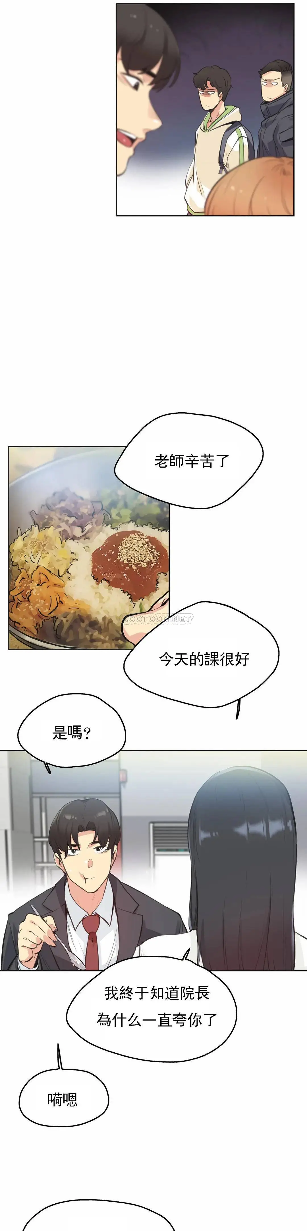 代理部 第28话 第18页