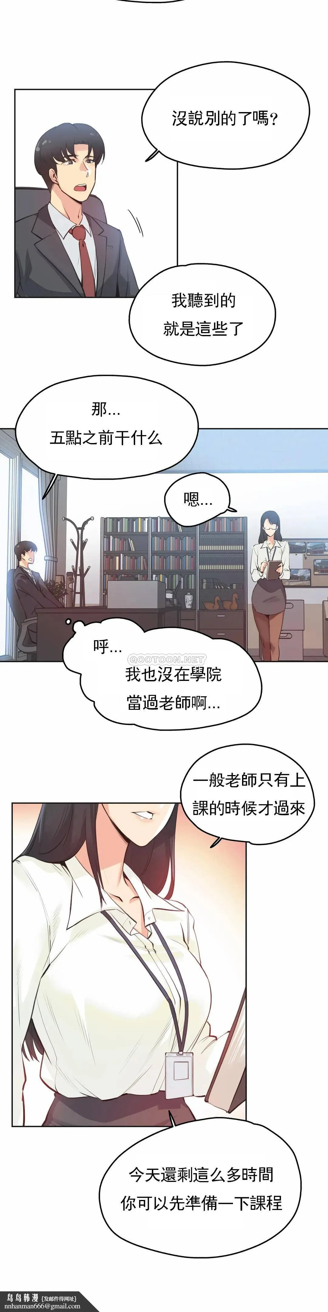 代理部 第28话 第12页