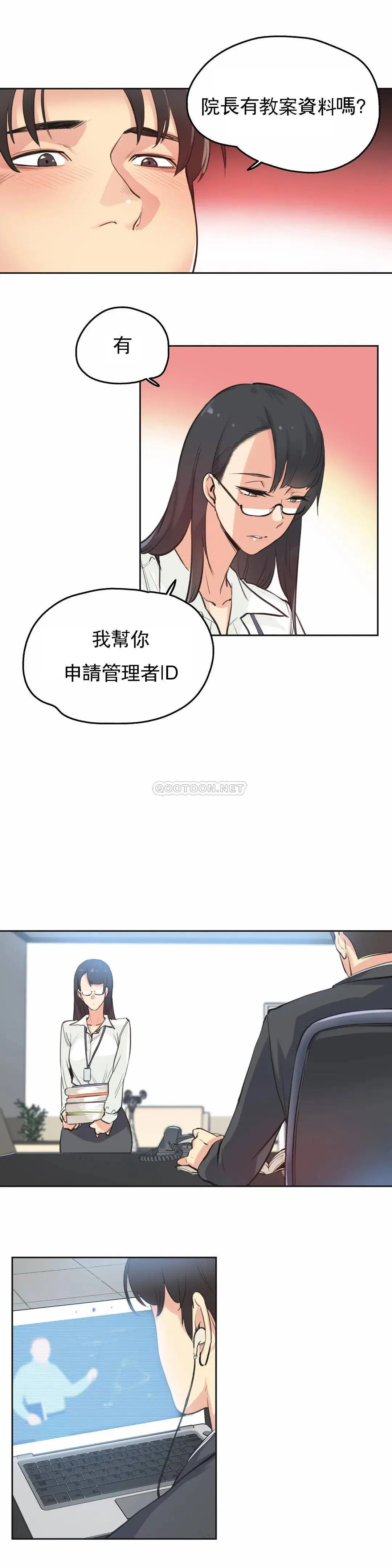 代理部 第28话 第13页