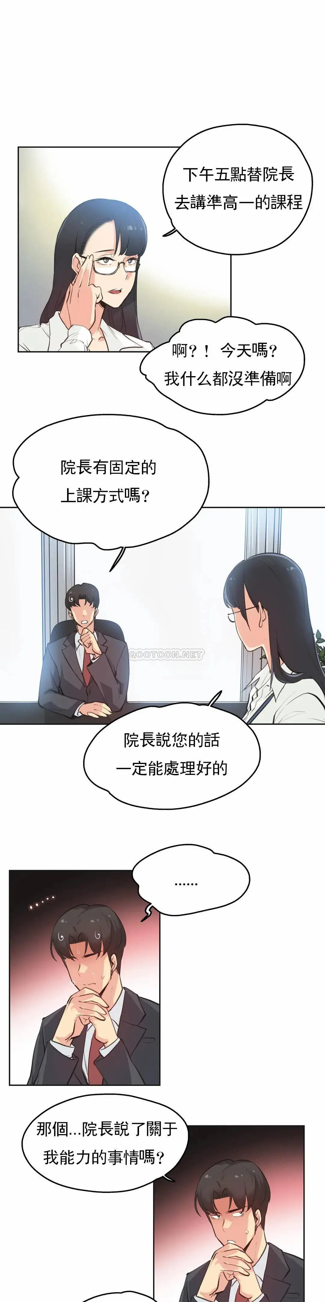 代理部 第28话 第10页