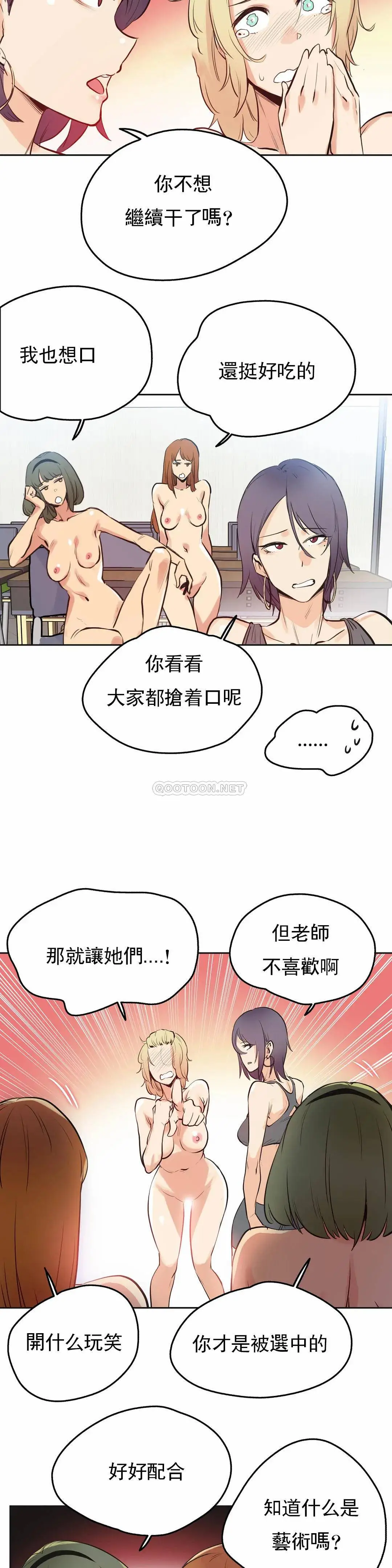 代理部 第33话 第12页