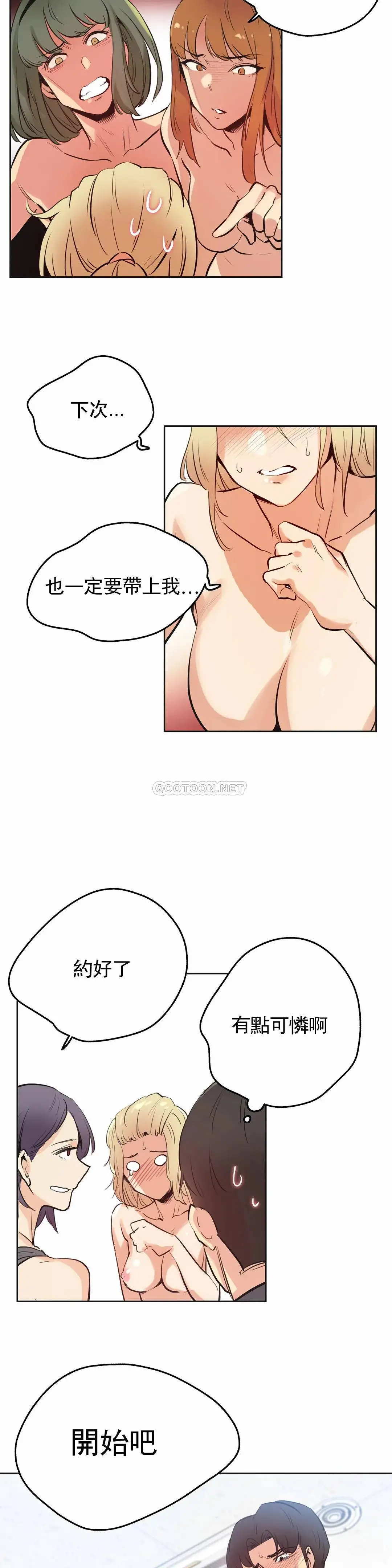 代理部 第33话 第13页