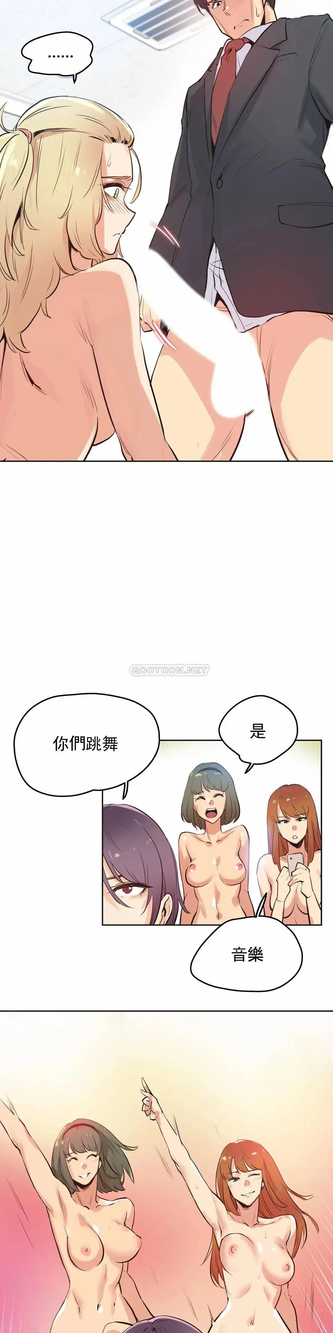 代理部 第33话 第14页